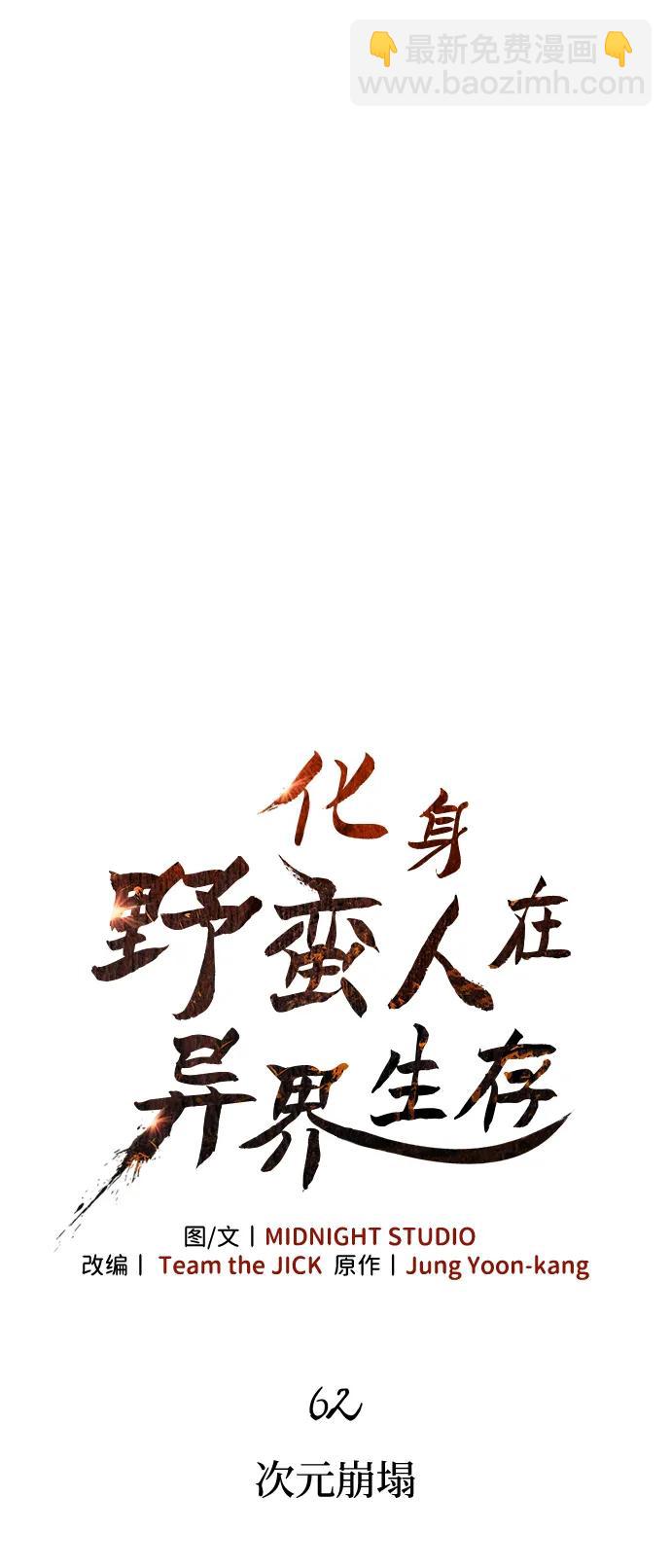 [第62话] 次元崩塌12