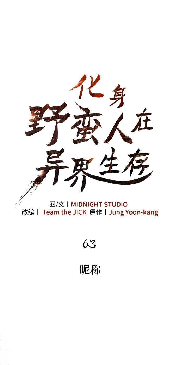 [第63话] 昵称19
