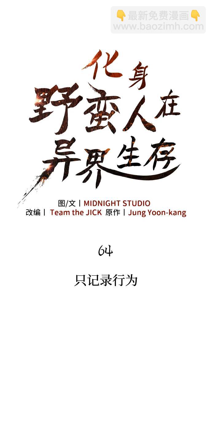 [第64话] 只记录行为19