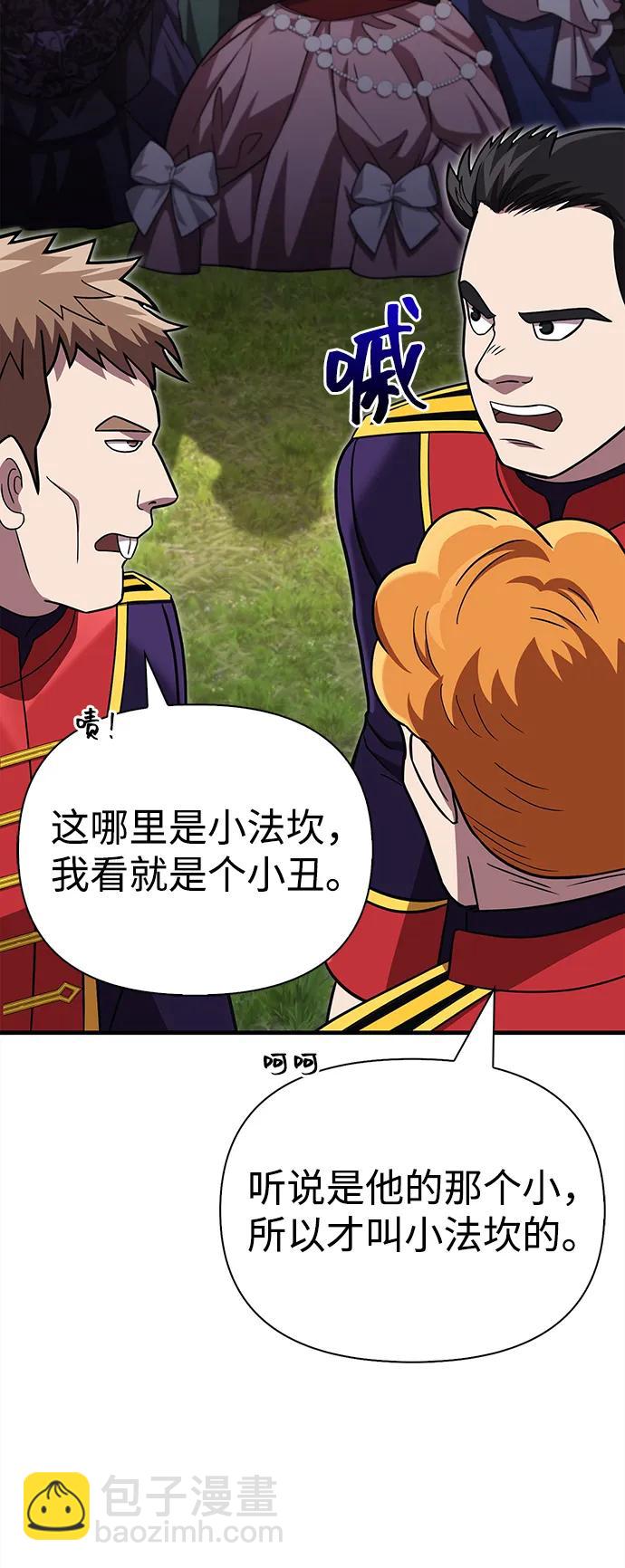 [第65话] 蛮族人奖杯25