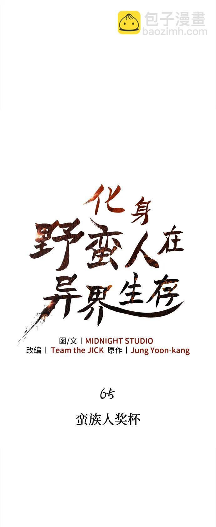 [第65话] 蛮族人奖杯31