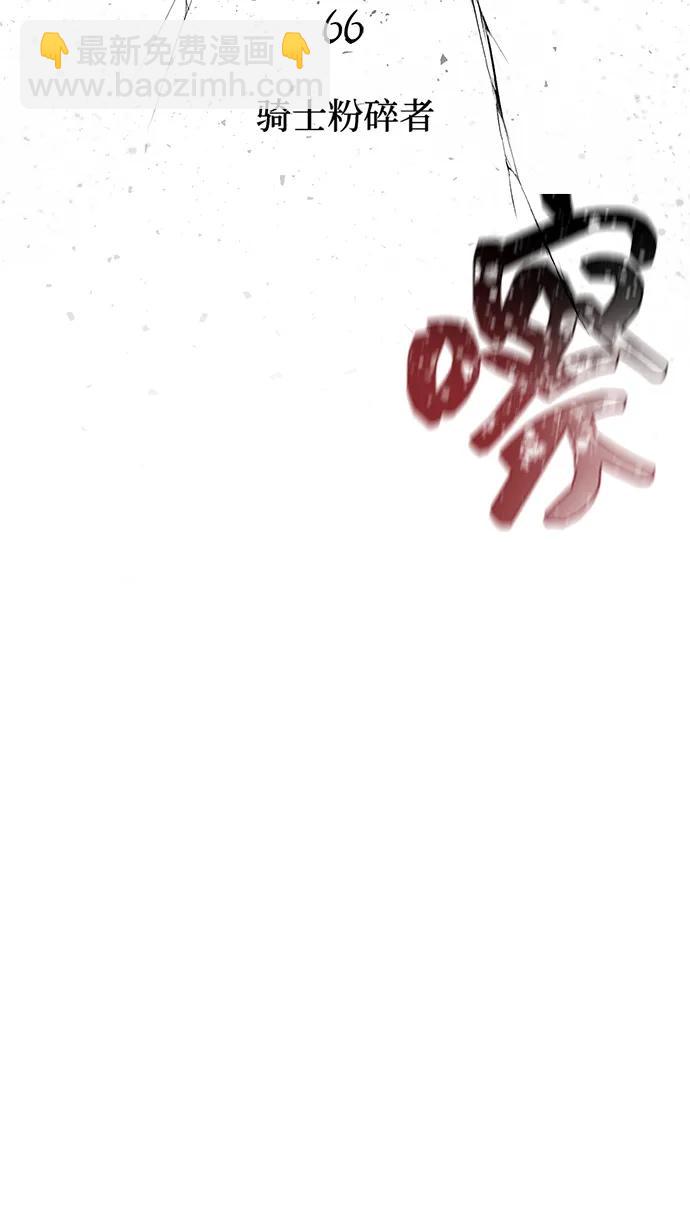 [第66话] 骑士粉碎者25