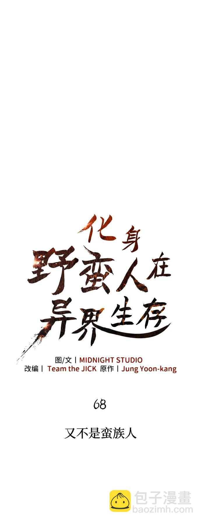 [第68话] 又不是蛮族人11