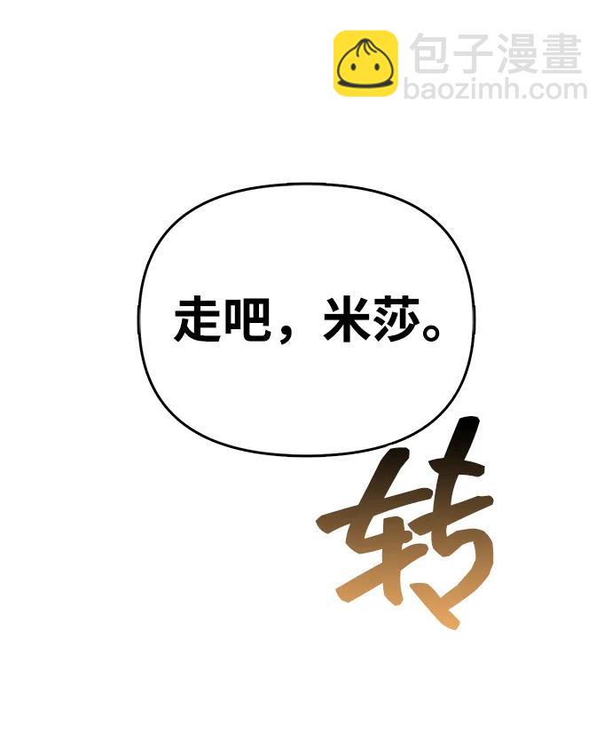 [第73话] 如果没有米莎130