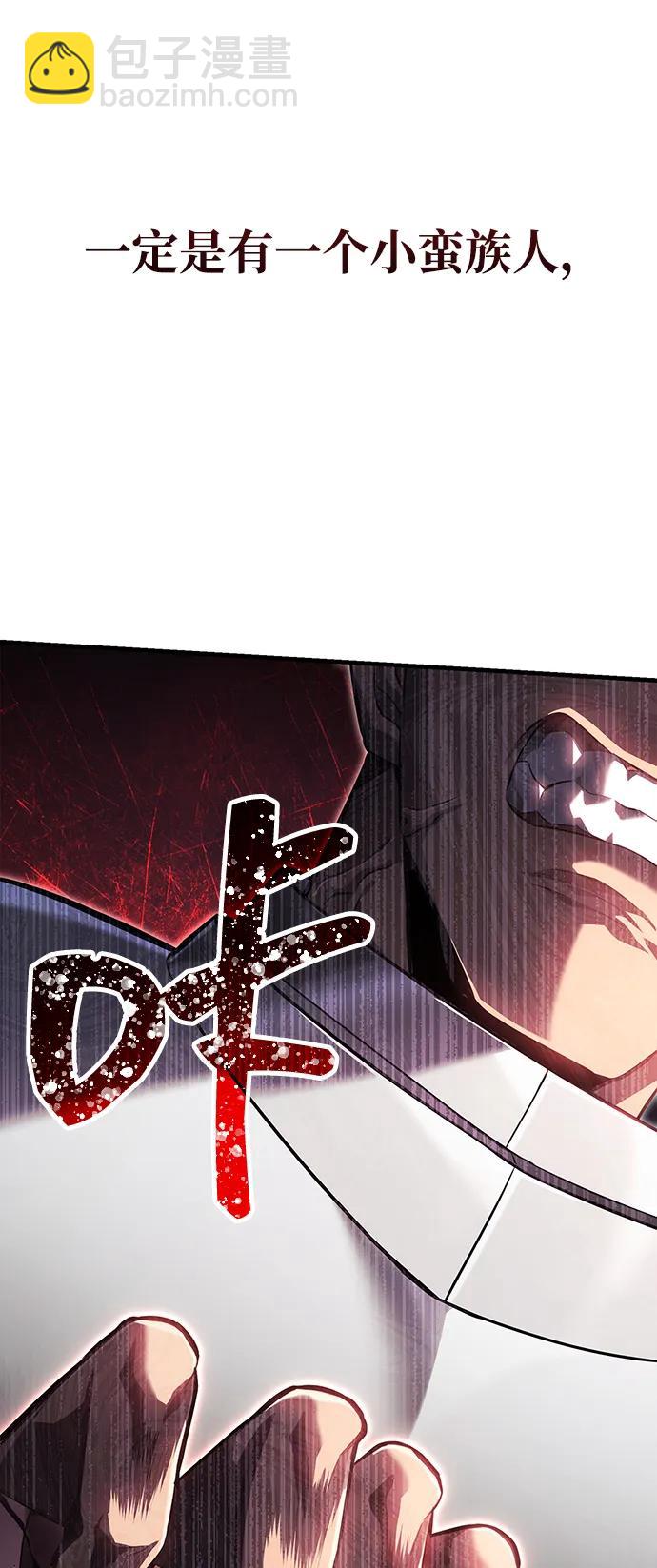 [第74话] 小蛮族人127