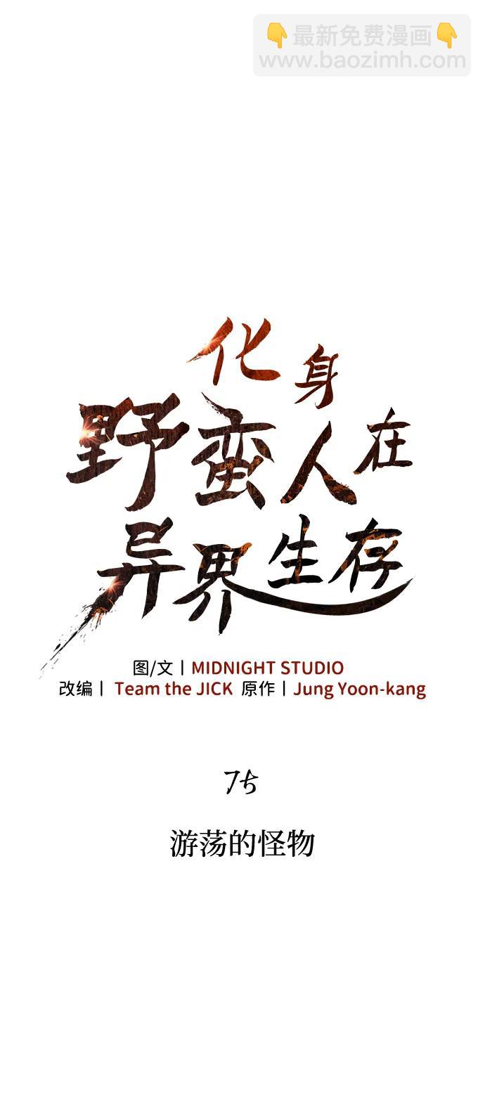 [第75话] 游荡的怪物12
