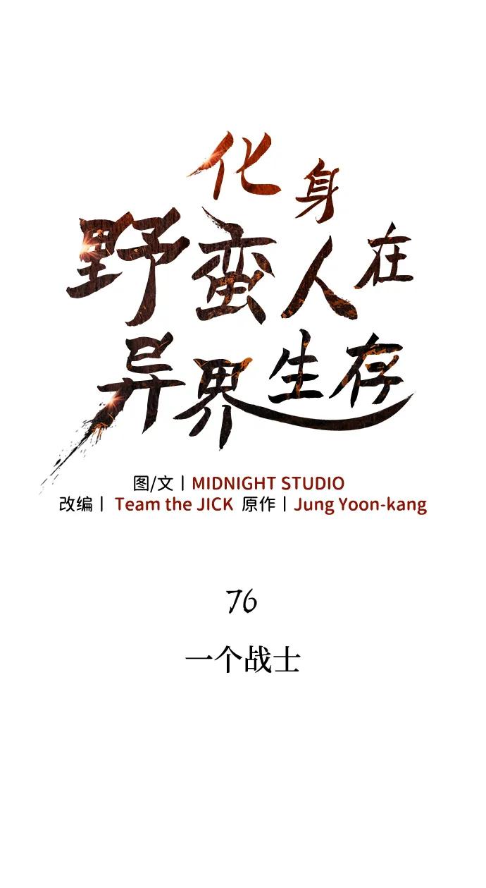 [第76话] 一个战士32