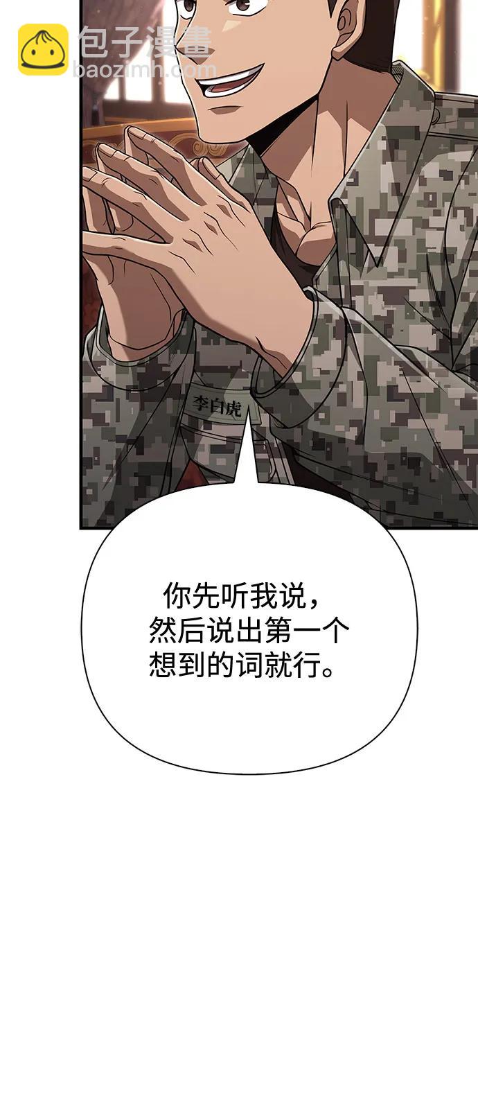 [第84话] 圆桌的监视者24