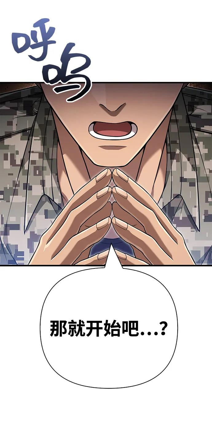 [第84话] 圆桌的监视者25
