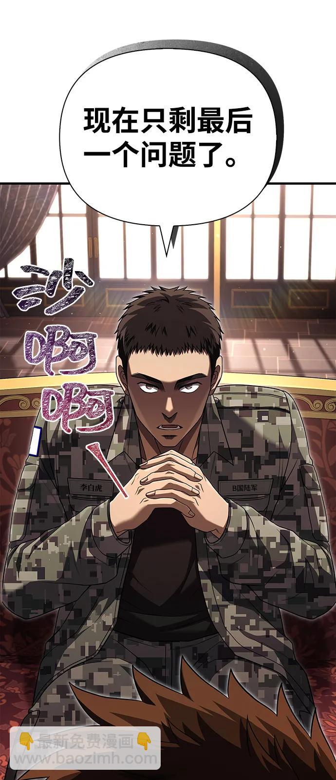 [第84话] 圆桌的监视者35
