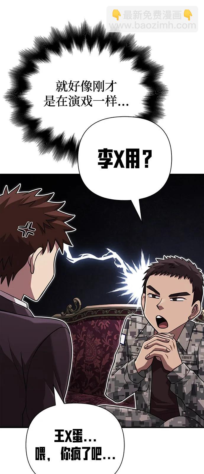 [第84话] 圆桌的监视者37