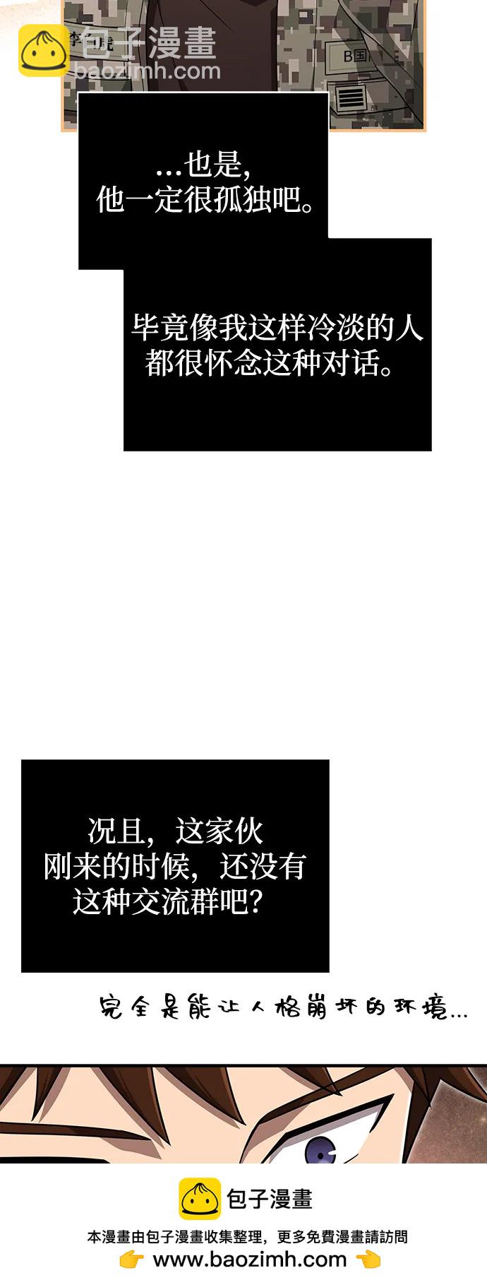 [第84话] 圆桌的监视者53