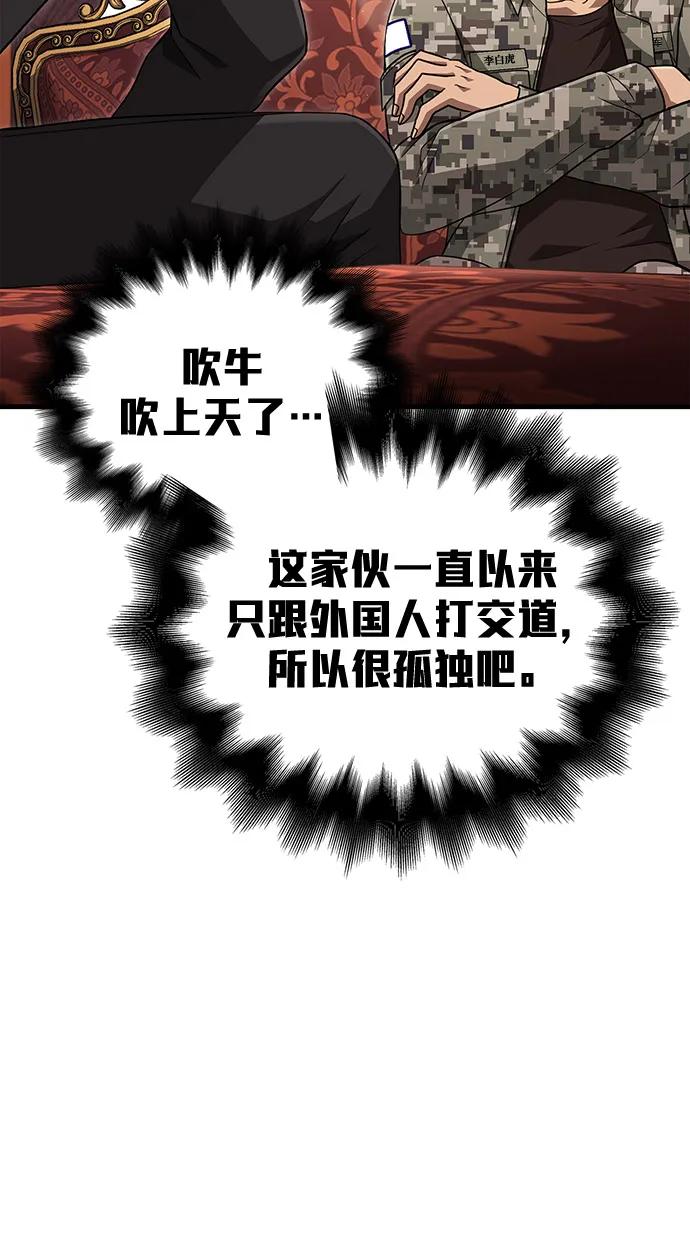 [第84话] 圆桌的监视者59