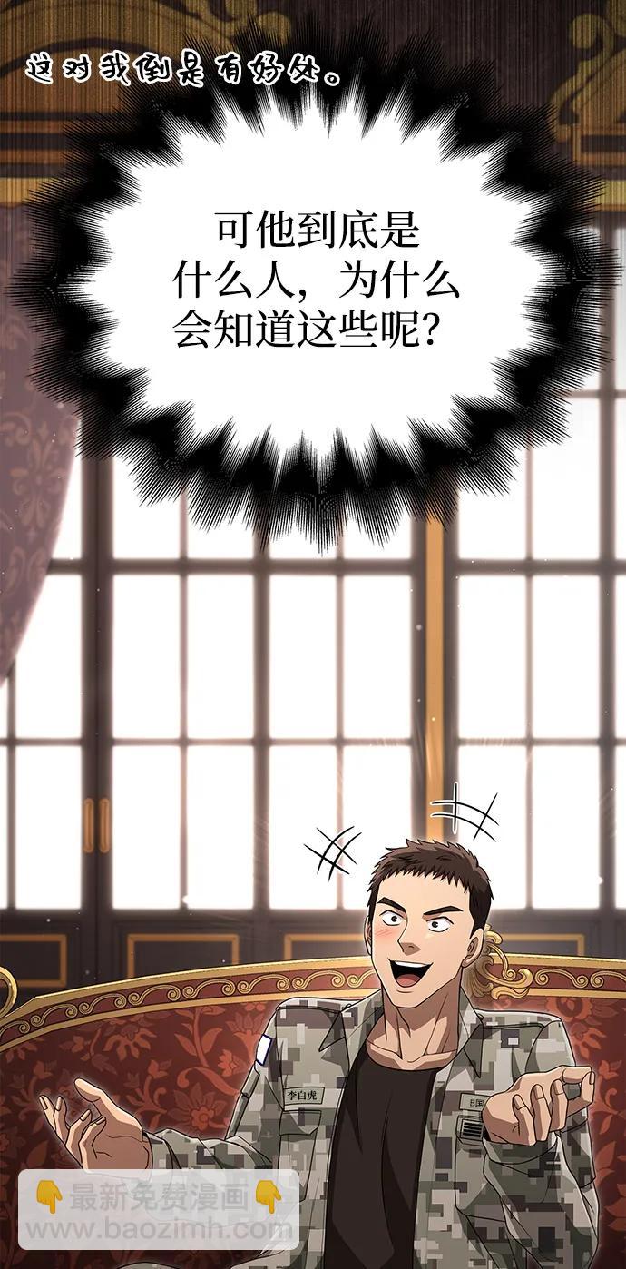 [第84话] 圆桌的监视者80