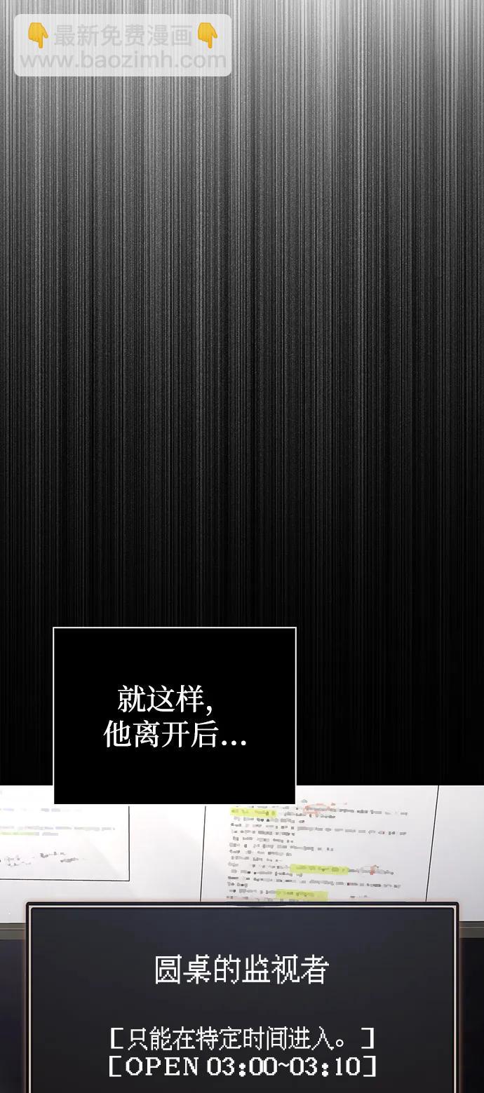 [第84话] 圆桌的监视者91