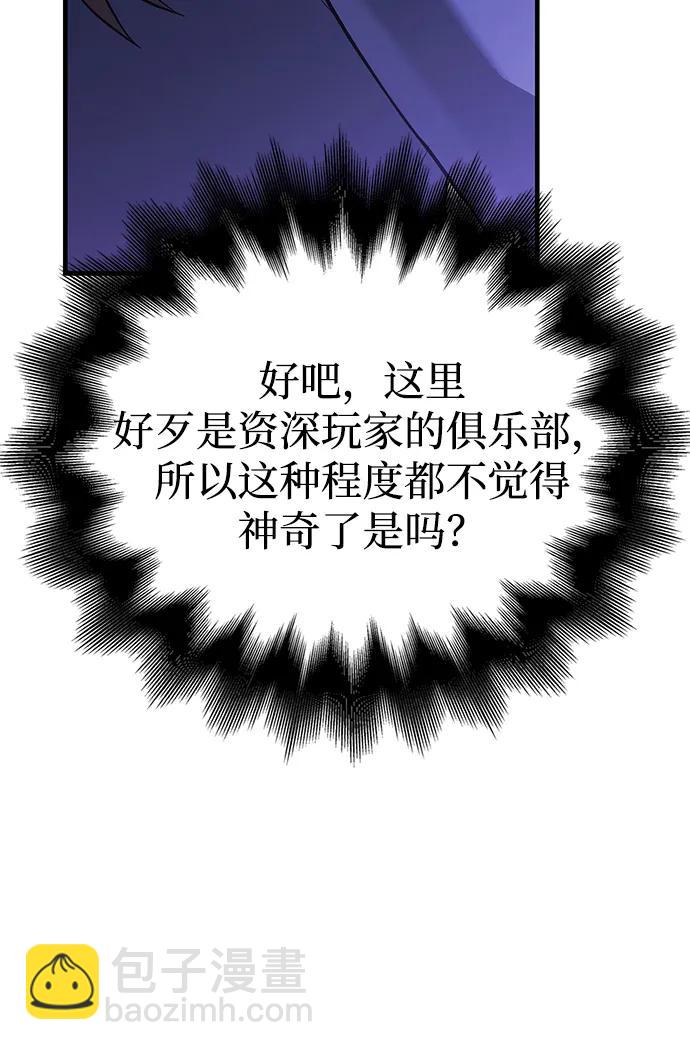 [第85话] 资深玩家18
