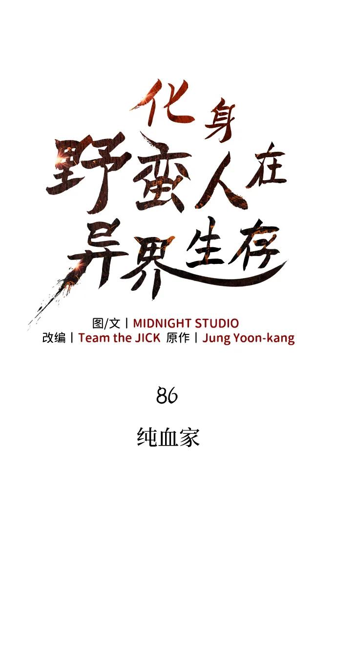 [第86话] 纯血家21