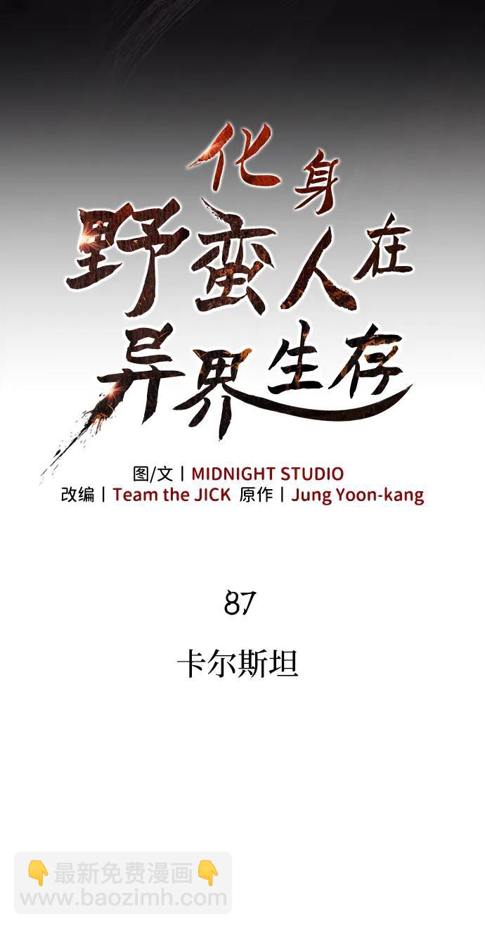 [第87话] 卡尔斯坦11