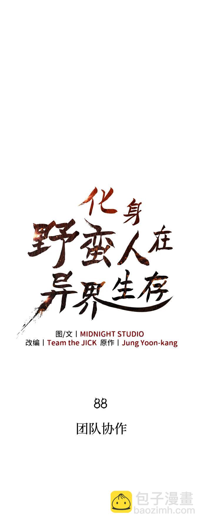 [第88话] 团队协作40