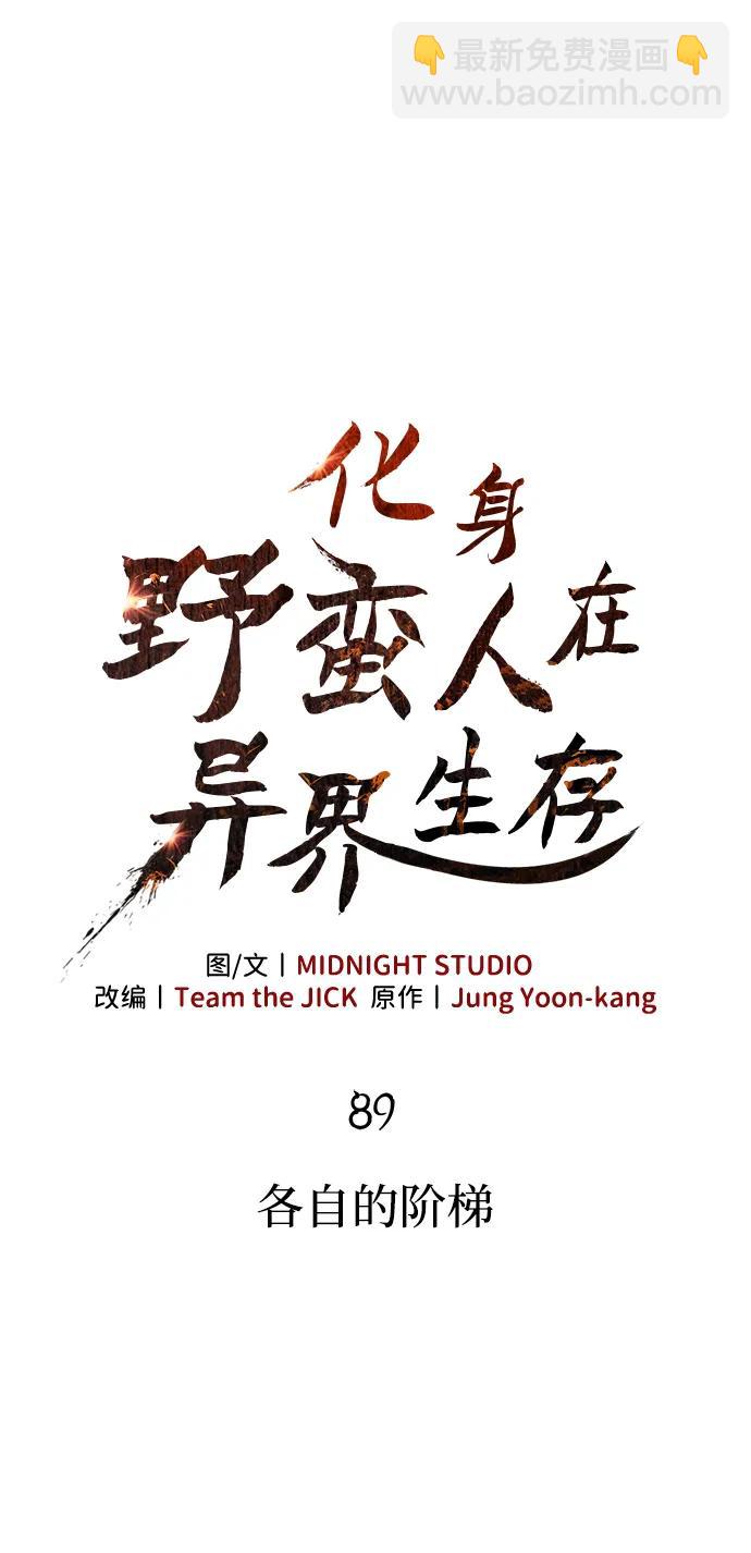 [第89话] 各自的阶梯11
