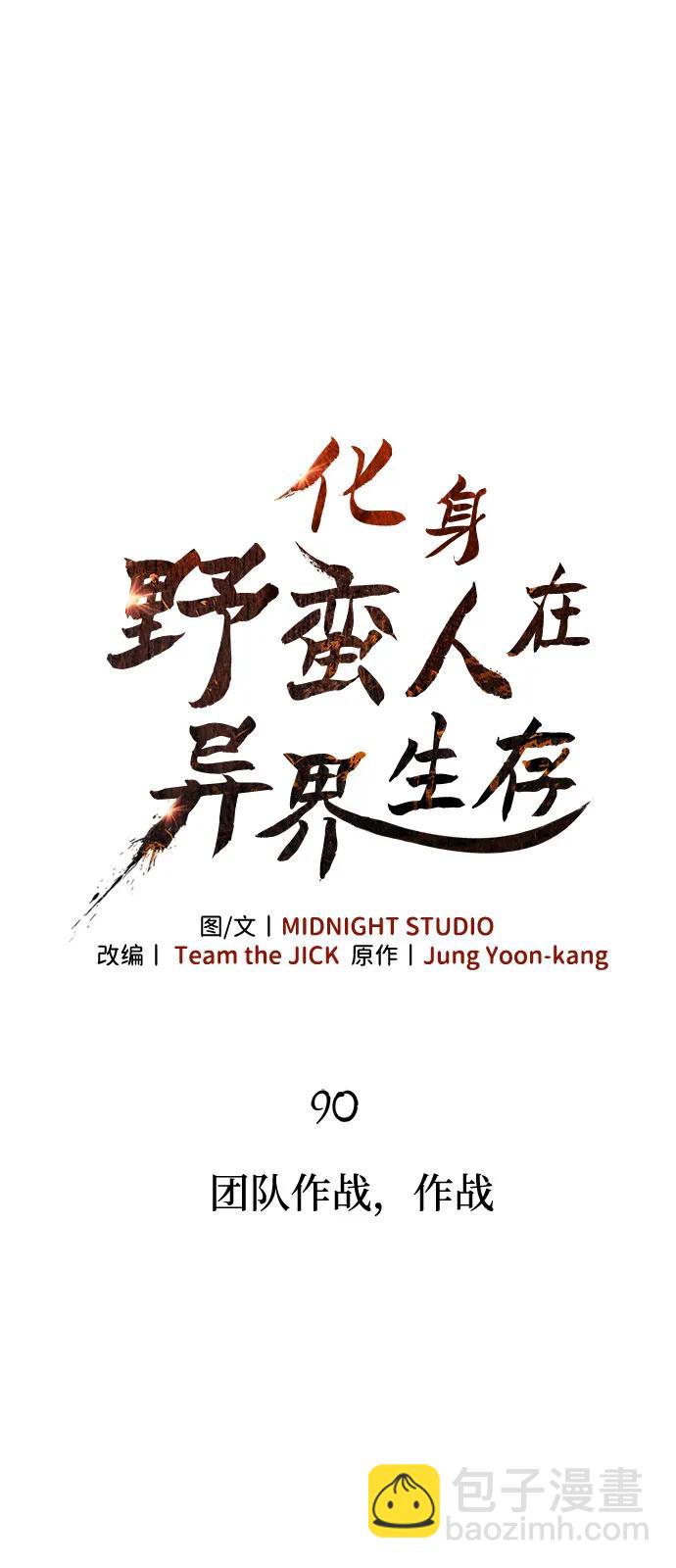 [第90话] 团队作战，作战26