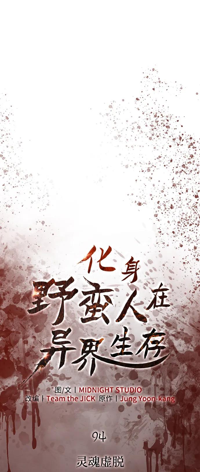 [第94话] 灵魂虚脱21