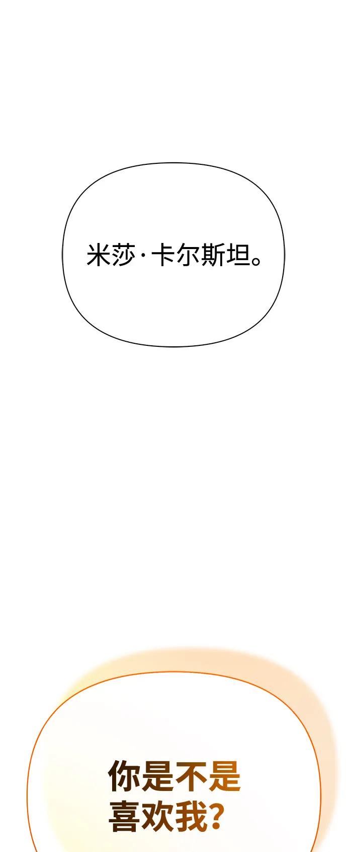 [第99话] 你是不是喜欢我？123