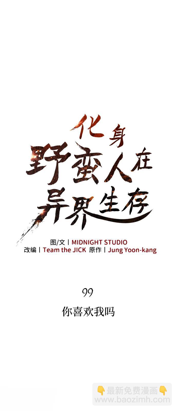 [第99话] 你是不是喜欢我？33