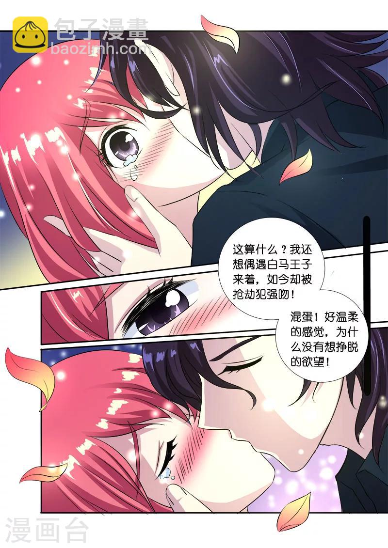 第1话 我遇到流氓了11