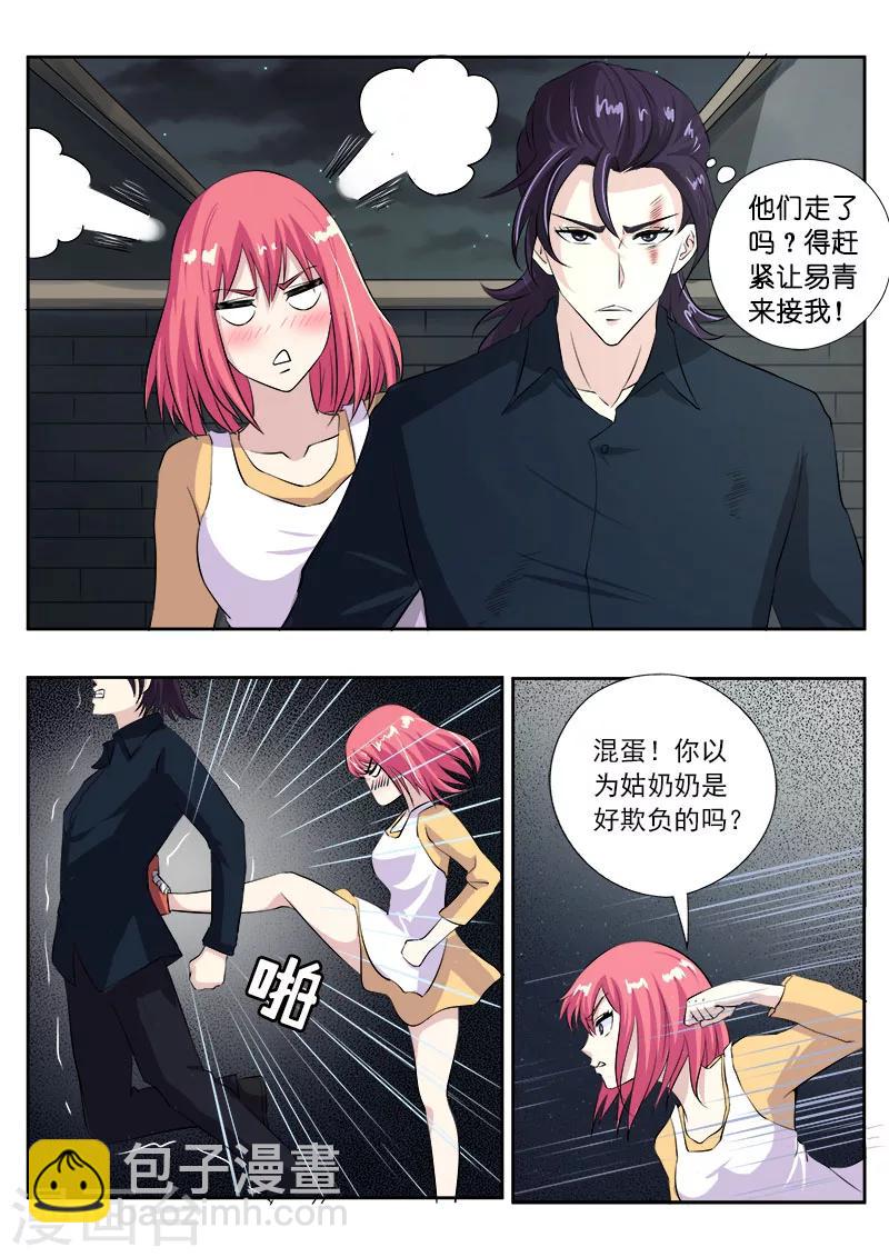 第1话 我遇到流氓了13