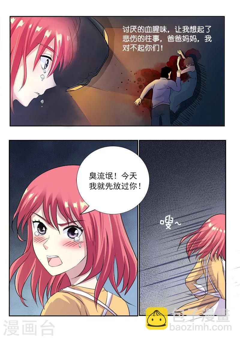 第1话 我遇到流氓了15