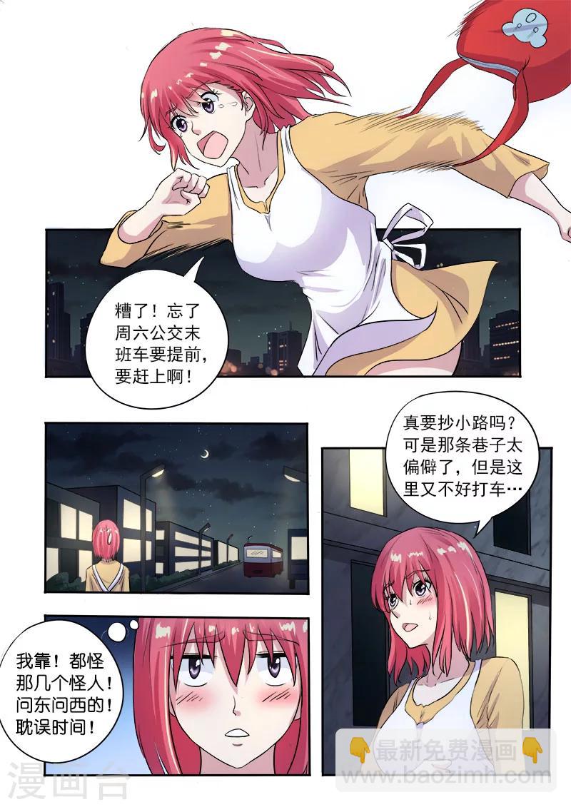 第1话 我遇到流氓了2