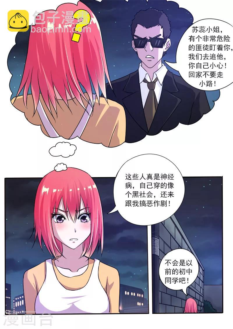 第1话 我遇到流氓了4