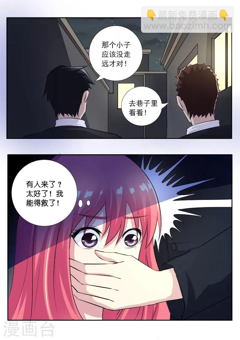 第1话 我遇到流氓了8