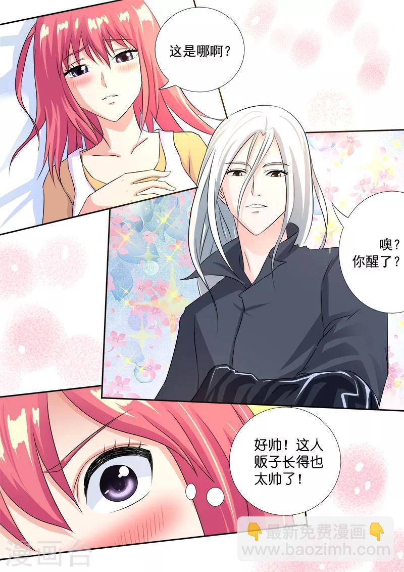 第3话 我要被拐卖了2