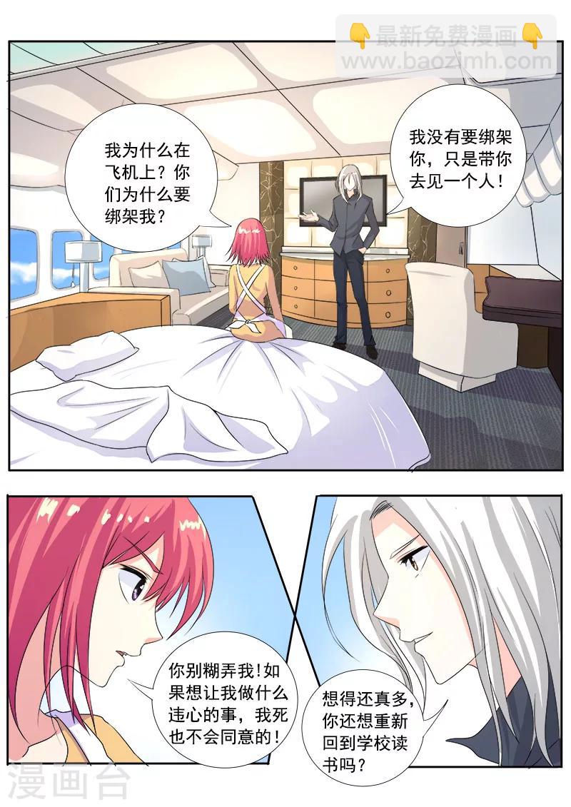 第3话 我要被拐卖了3