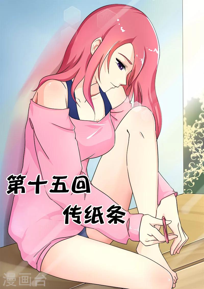 第15话 传纸条0