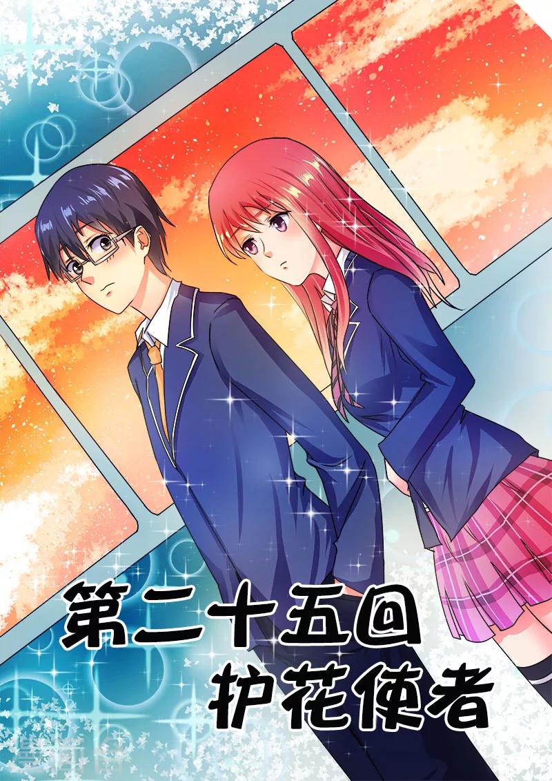 第25话 护花使者0