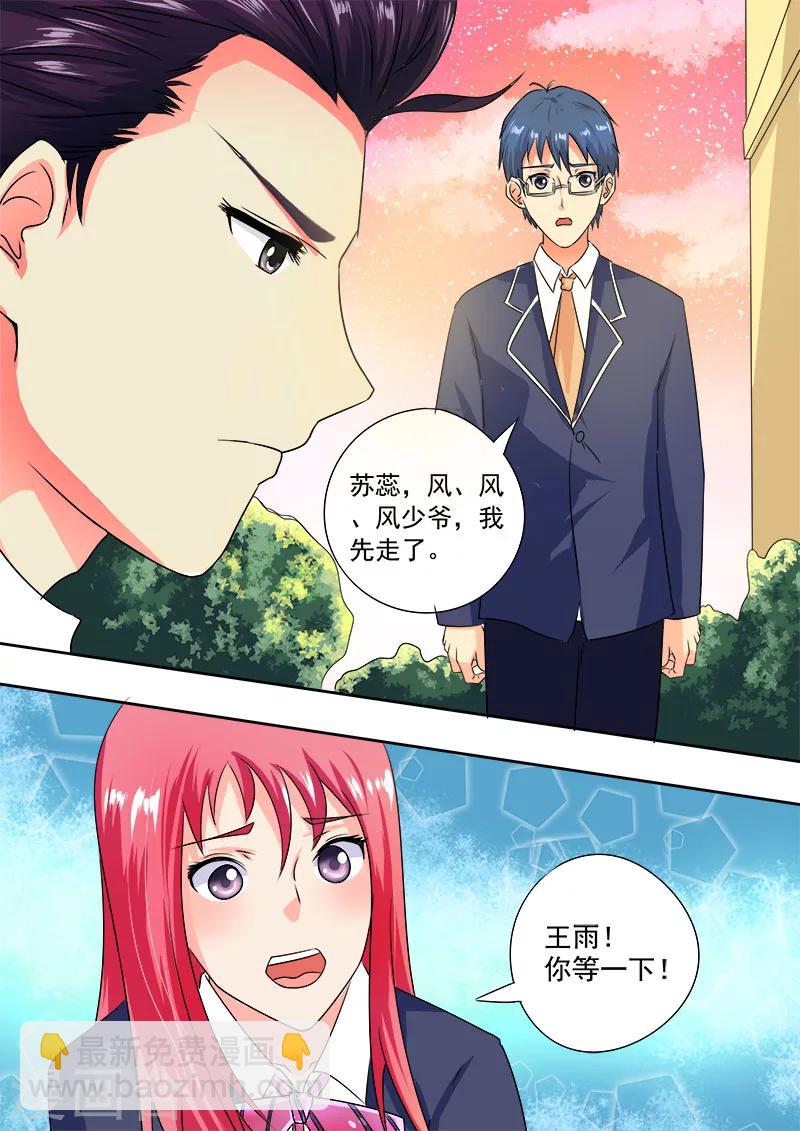 第25话 护花使者2