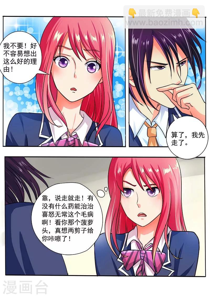 第28话 我的男朋友2
