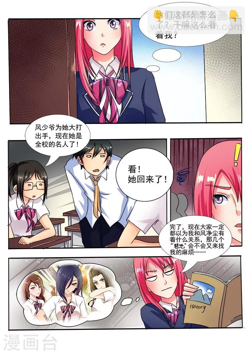 第28话 我的男朋友3
