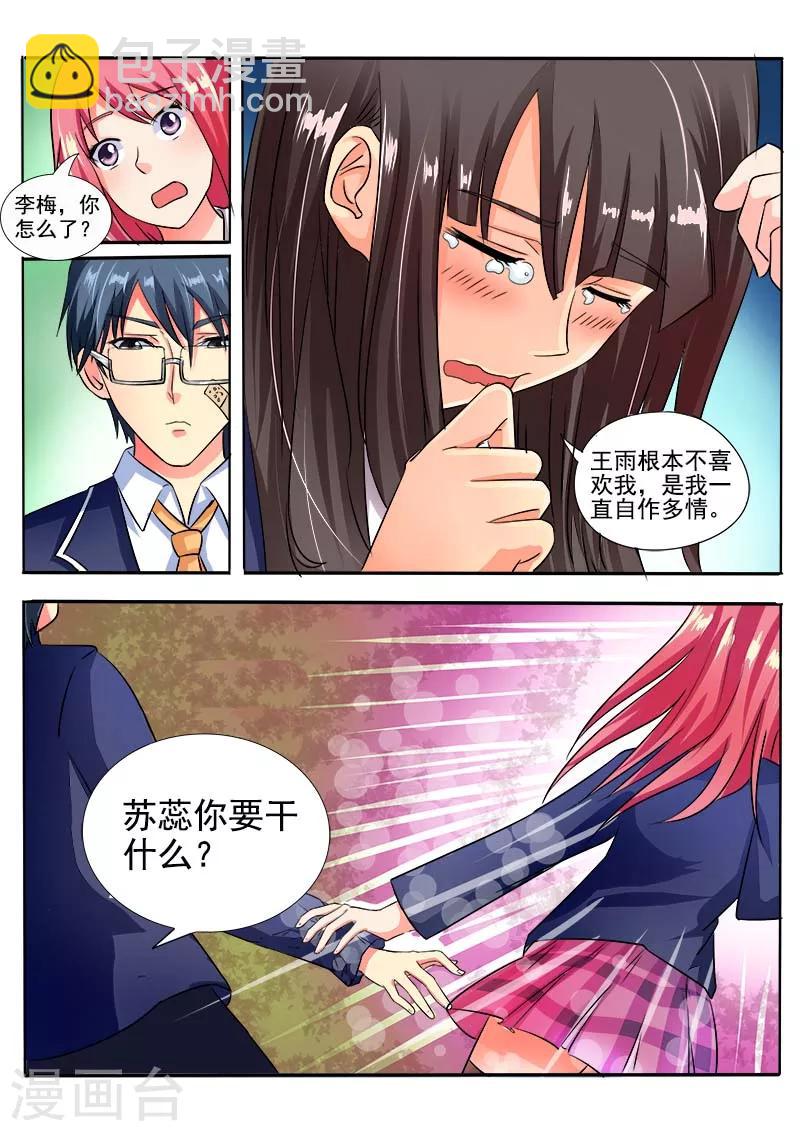 第28话 我的男朋友6
