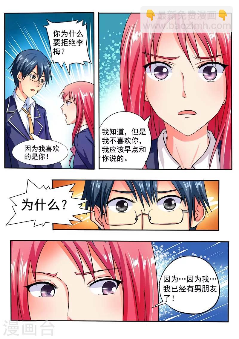 第28话 我的男朋友7