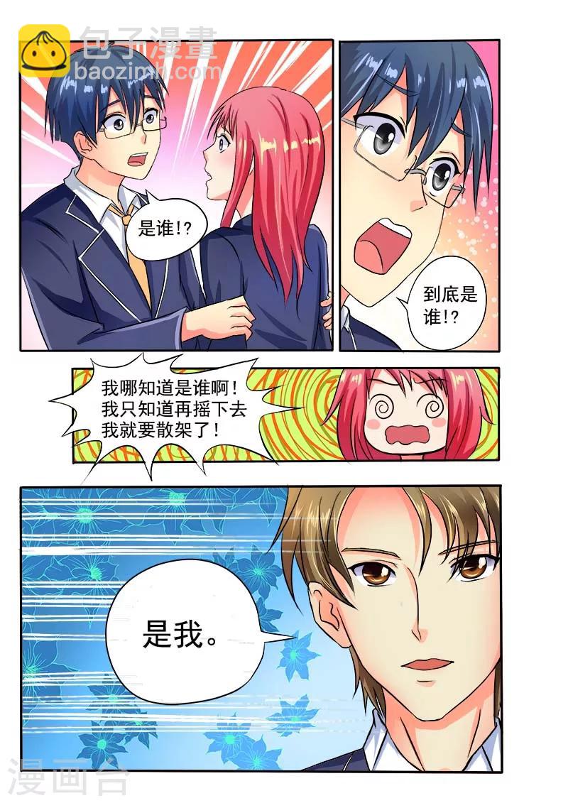 第28话 我的男朋友8