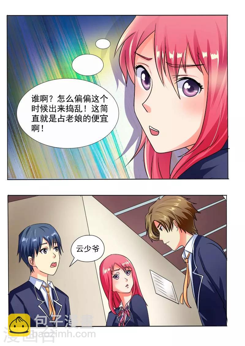 第28话 我的男朋友9