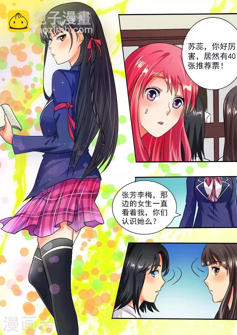第29话 竞选校花1