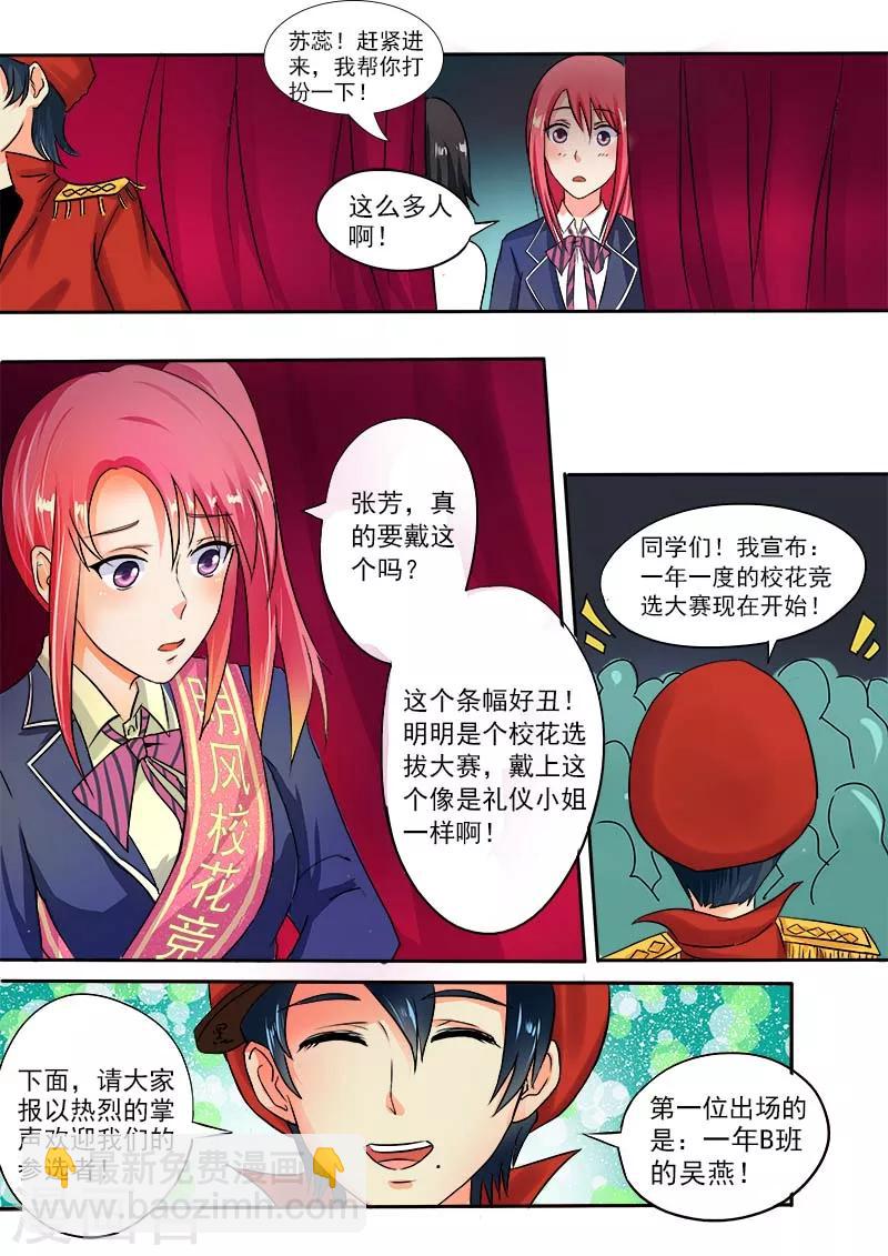 第29话 竞选校花3