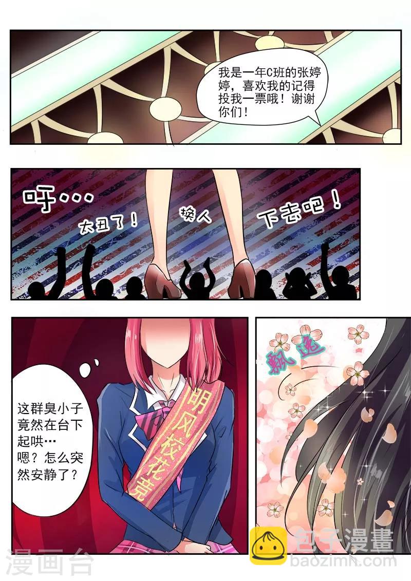 第29话 竞选校花5