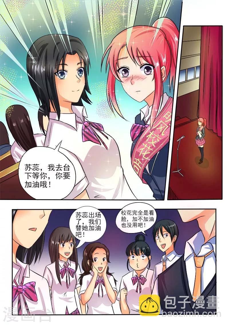 第29话 竞选校花8