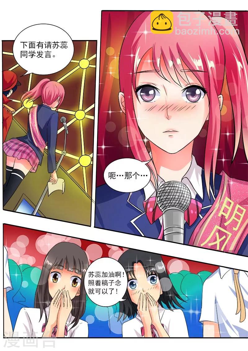 第29话 竞选校花9